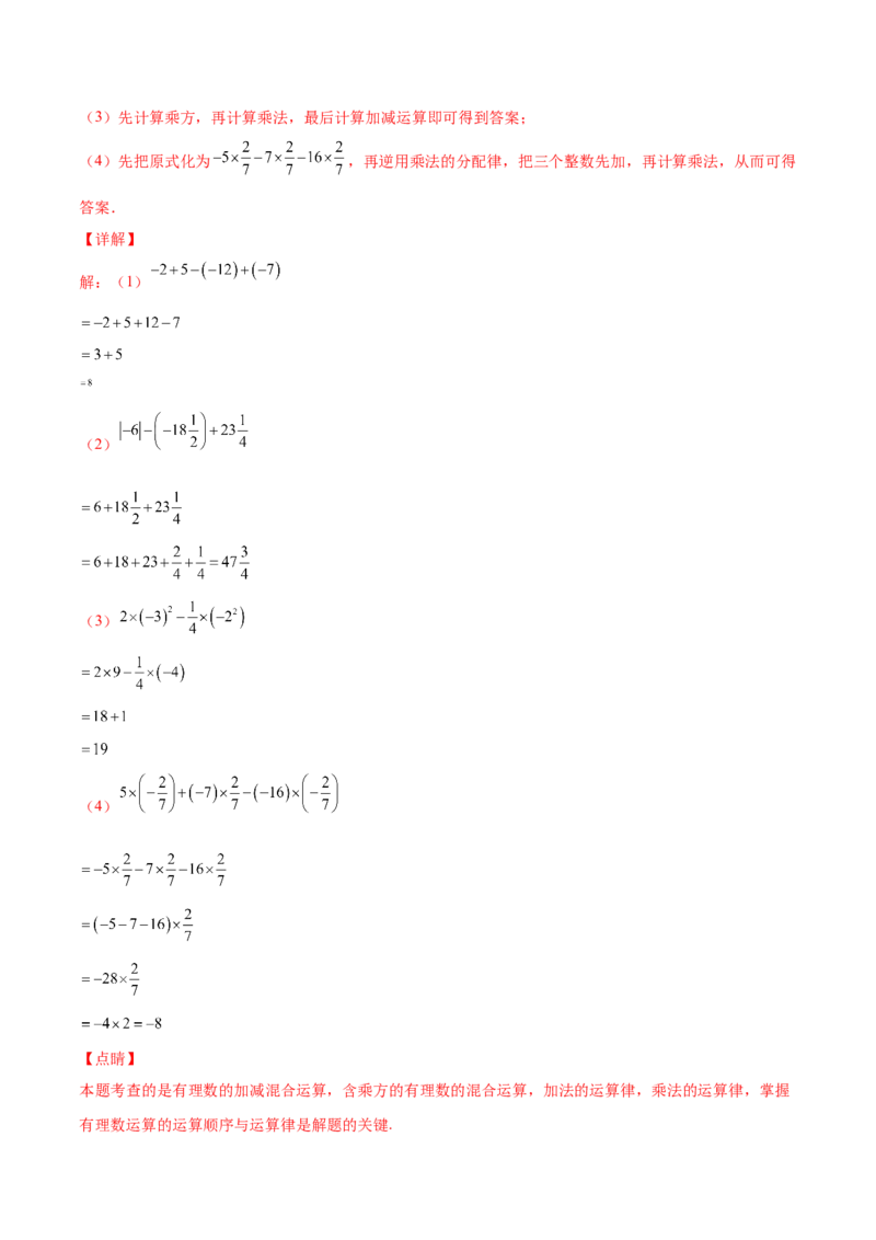 专题05有理数的加减法的运算技巧-一题三变系列2022-2023学年七年级数学上册重要考点题型精讲精练(人教版)(解析版)_初中数学人教版_7上-初中数学人教版_07专项讲练