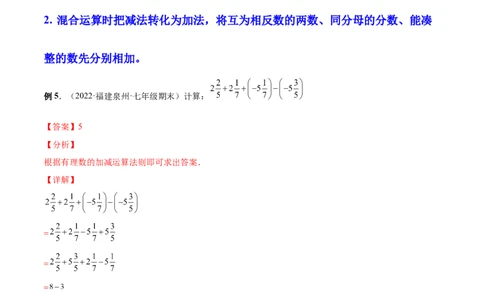 专题05有理数的加减法的运算技巧-一题三变系列2022-2023学年七年级数学上册重要考点题型精讲精练(人教版)(解析版)_初中数学人教版_7上-初中数学人教版_07专项讲练