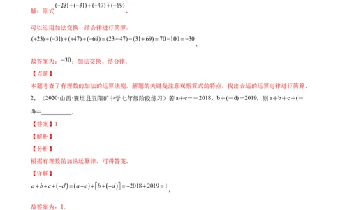 专题05有理数的加减法的运算技巧-一题三变系列2022-2023学年七年级数学上册重要考点题型精讲精练(人教版)(解析版)_初中数学人教版_7上-初中数学人教版_07专项讲练