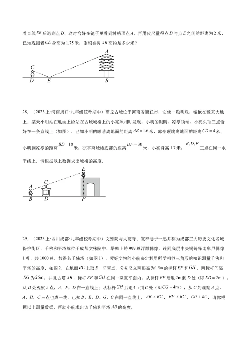 专题07相似三角形的应用经典50题专训（原卷版）_初中数学人教版_9下-初中数学人教版_07专项讲练_2023-2024学年九年级数学全册重难点专题提升精讲精练（人教版）_九年级下册