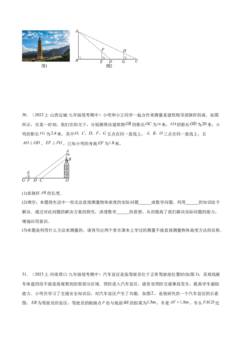 专题07相似三角形的应用经典50题专训（原卷版）_初中数学人教版_9下-初中数学人教版_07专项讲练_2023-2024学年九年级数学全册重难点专题提升精讲精练（人教版）_九年级下册