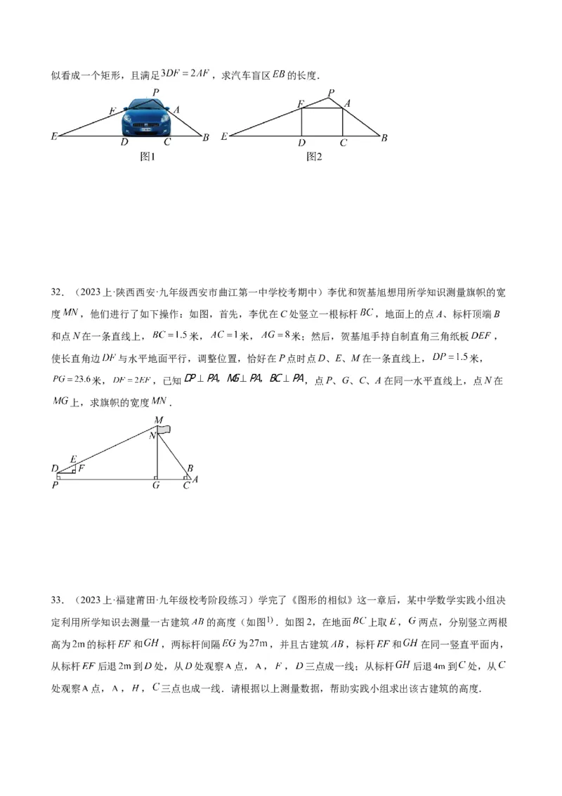 专题07相似三角形的应用经典50题专训（原卷版）_初中数学人教版_9下-初中数学人教版_07专项讲练_2023-2024学年九年级数学全册重难点专题提升精讲精练（人教版）_九年级下册