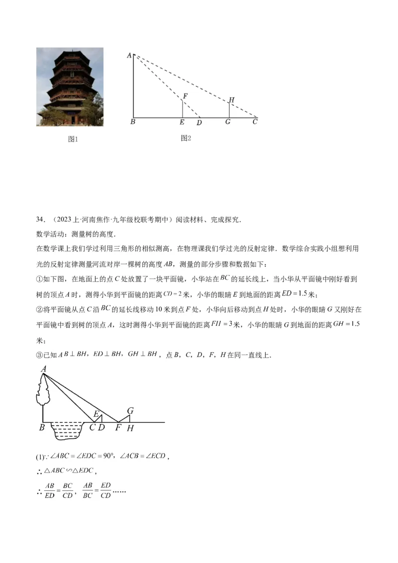 专题07相似三角形的应用经典50题专训（原卷版）_初中数学人教版_9下-初中数学人教版_07专项讲练_2023-2024学年九年级数学全册重难点专题提升精讲精练（人教版）_九年级下册