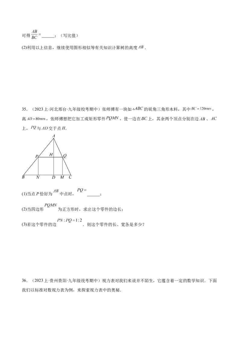 专题07相似三角形的应用经典50题专训（原卷版）_初中数学人教版_9下-初中数学人教版_07专项讲练_2023-2024学年九年级数学全册重难点专题提升精讲精练（人教版）_九年级下册