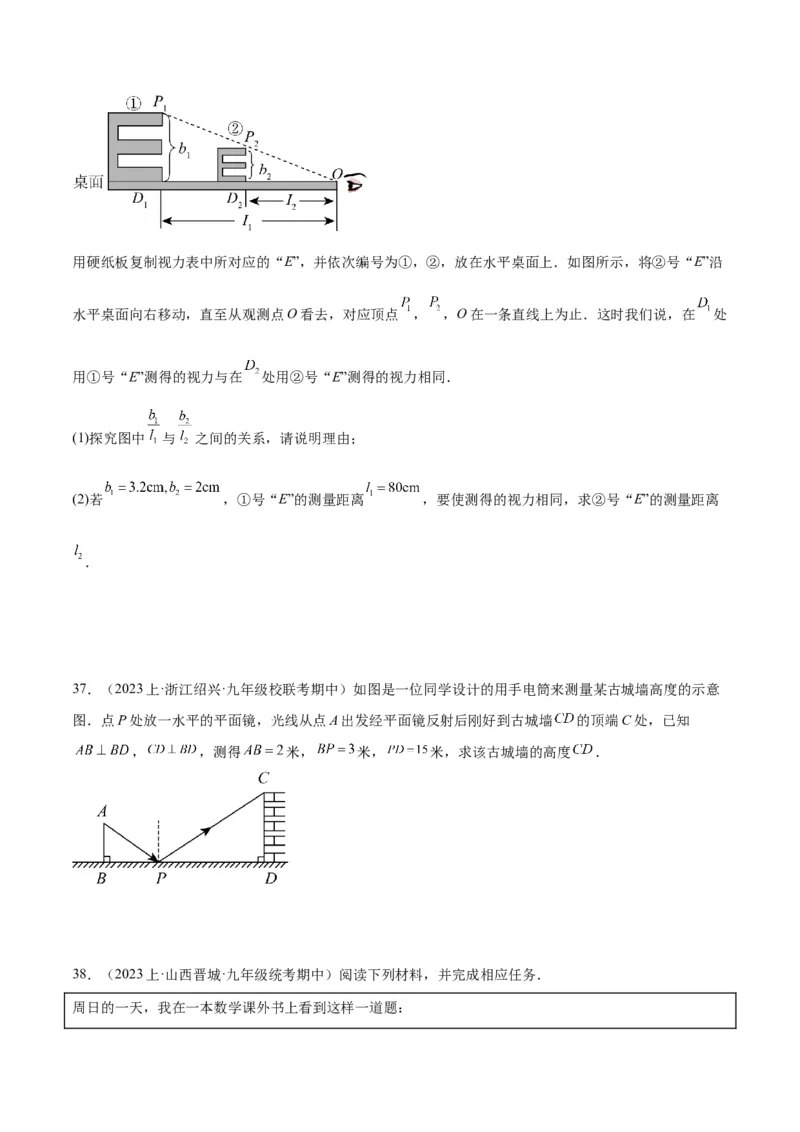 专题07相似三角形的应用经典50题专训（原卷版）_初中数学人教版_9下-初中数学人教版_07专项讲练_2023-2024学年九年级数学全册重难点专题提升精讲精练（人教版）_九年级下册
