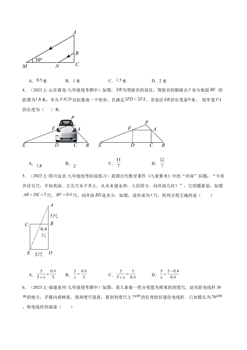 专题07相似三角形的应用经典50题专训（原卷版）_初中数学人教版_9下-初中数学人教版_07专项讲练_2023-2024学年九年级数学全册重难点专题提升精讲精练（人教版）_九年级下册