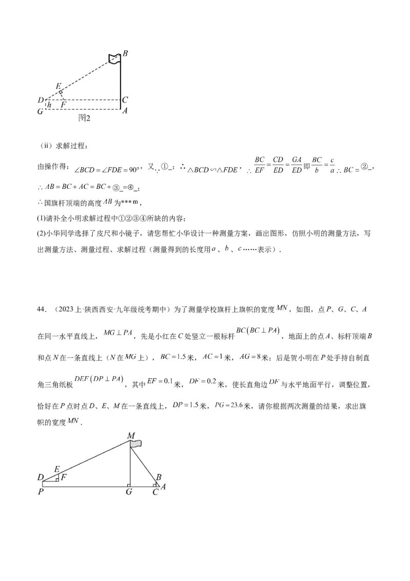 专题07相似三角形的应用经典50题专训（原卷版）_初中数学人教版_9下-初中数学人教版_07专项讲练_2023-2024学年九年级数学全册重难点专题提升精讲精练（人教版）_九年级下册