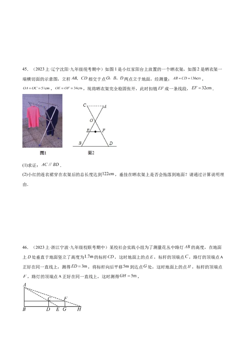专题07相似三角形的应用经典50题专训（原卷版）_初中数学人教版_9下-初中数学人教版_07专项讲练_2023-2024学年九年级数学全册重难点专题提升精讲精练（人教版）_九年级下册