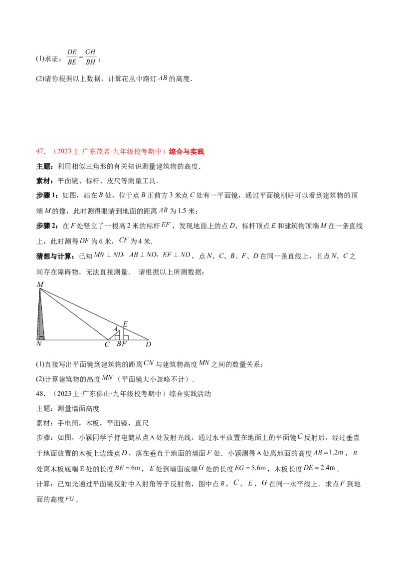 专题07相似三角形的应用经典50题专训（原卷版）_初中数学人教版_9下-初中数学人教版_07专项讲练_2023-2024学年九年级数学全册重难点专题提升精讲精练（人教版）_九年级下册