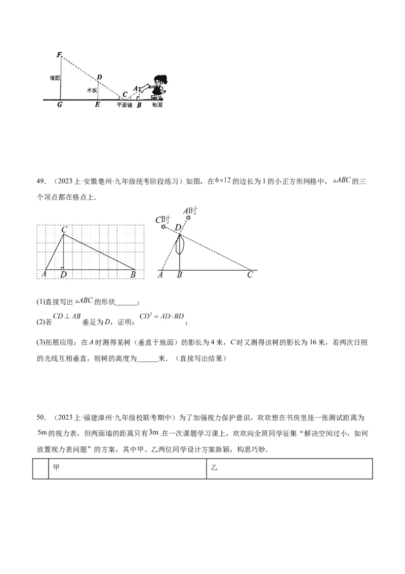专题07相似三角形的应用经典50题专训（原卷版）_初中数学人教版_9下-初中数学人教版_07专项讲练_2023-2024学年九年级数学全册重难点专题提升精讲精练（人教版）_九年级下册