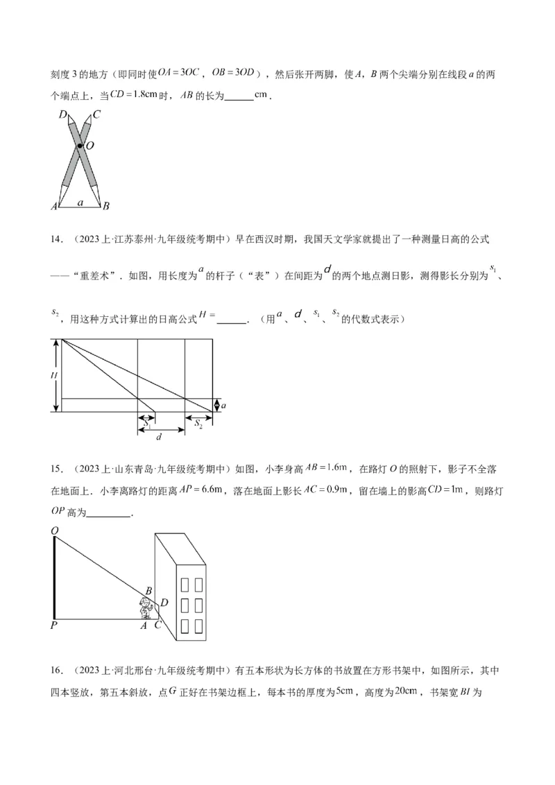 专题07相似三角形的应用经典50题专训（原卷版）_初中数学人教版_9下-初中数学人教版_07专项讲练_2023-2024学年九年级数学全册重难点专题提升精讲精练（人教版）_九年级下册