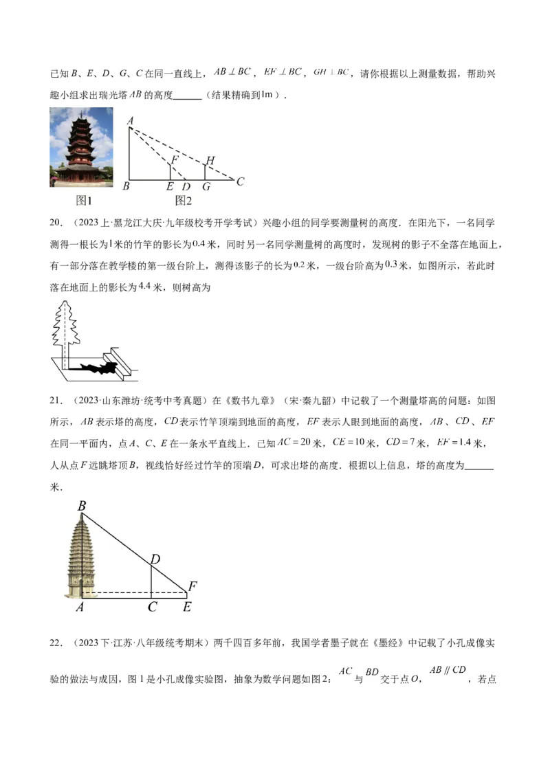 专题07相似三角形的应用经典50题专训（原卷版）_初中数学人教版_9下-初中数学人教版_07专项讲练_2023-2024学年九年级数学全册重难点专题提升精讲精练（人教版）_九年级下册