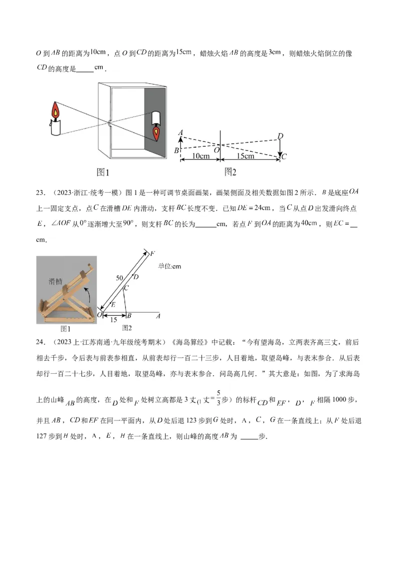 专题07相似三角形的应用经典50题专训（原卷版）_初中数学人教版_9下-初中数学人教版_07专项讲练_2023-2024学年九年级数学全册重难点专题提升精讲精练（人教版）_九年级下册