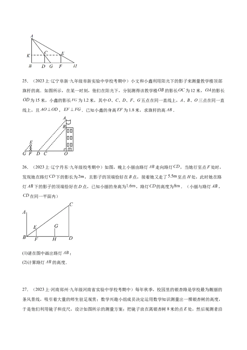 专题07相似三角形的应用经典50题专训（原卷版）_初中数学人教版_9下-初中数学人教版_07专项讲练_2023-2024学年九年级数学全册重难点专题提升精讲精练（人教版）_九年级下册