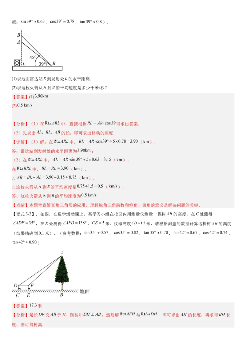 专题28.2解直角三角形及其应用（解析版）_初中数学人教版_9下-初中数学人教版_07专项讲练_2022-2023学年九年级数学下册重点题型讲练测（人教版）