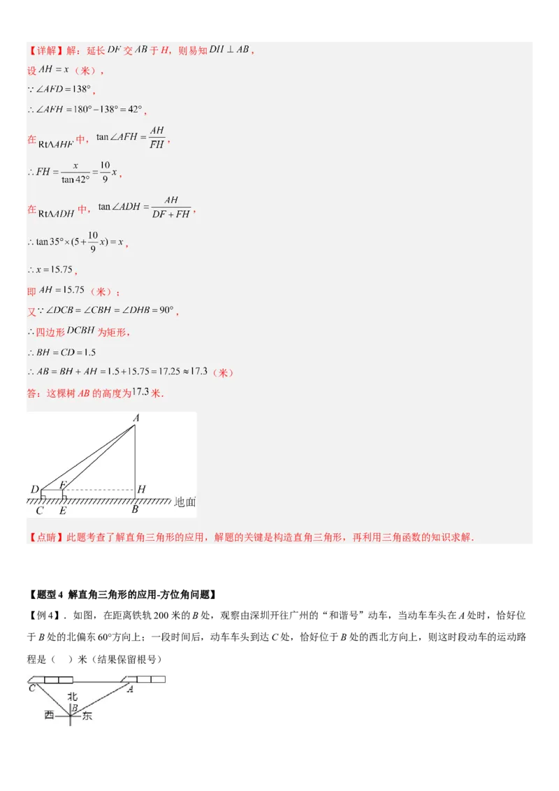专题28.2解直角三角形及其应用（解析版）_初中数学人教版_9下-初中数学人教版_07专项讲练_2022-2023学年九年级数学下册重点题型讲练测（人教版）