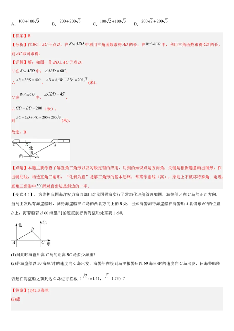 专题28.2解直角三角形及其应用（解析版）_初中数学人教版_9下-初中数学人教版_07专项讲练_2022-2023学年九年级数学下册重点题型讲练测（人教版）