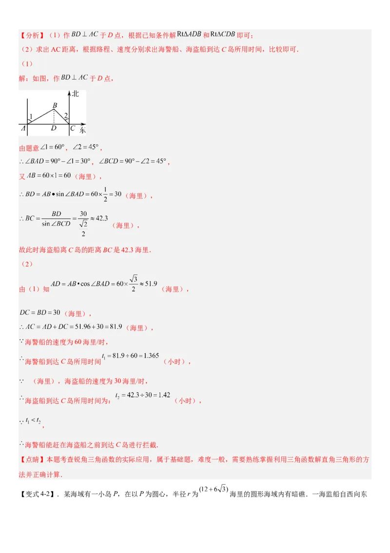 专题28.2解直角三角形及其应用（解析版）_初中数学人教版_9下-初中数学人教版_07专项讲练_2022-2023学年九年级数学下册重点题型讲练测（人教版）