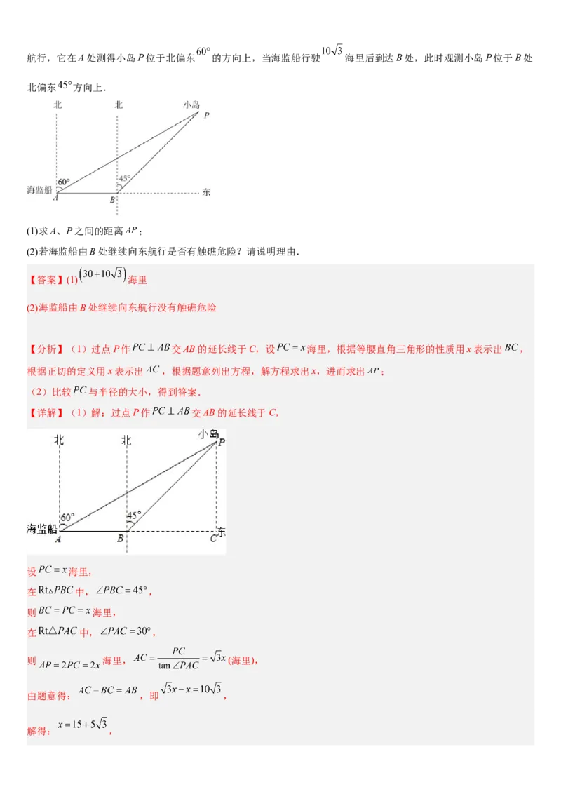 专题28.2解直角三角形及其应用（解析版）_初中数学人教版_9下-初中数学人教版_07专项讲练_2022-2023学年九年级数学下册重点题型讲练测（人教版）