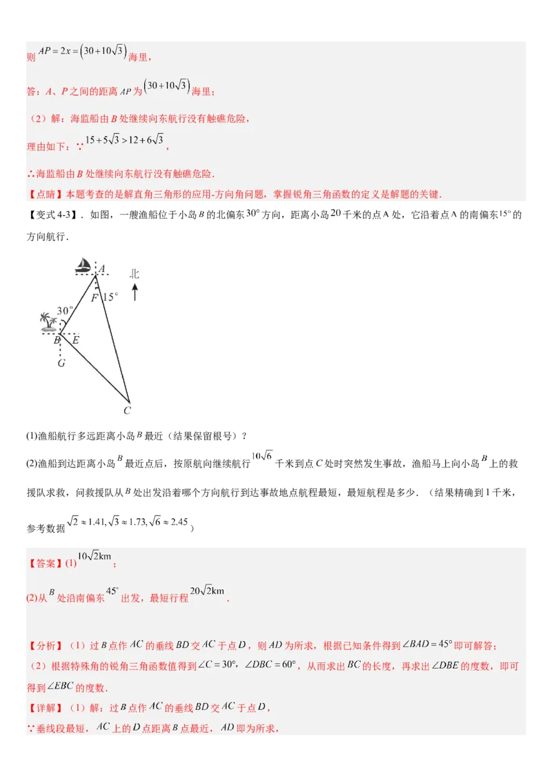 专题28.2解直角三角形及其应用（解析版）_初中数学人教版_9下-初中数学人教版_07专项讲练_2022-2023学年九年级数学下册重点题型讲练测（人教版）