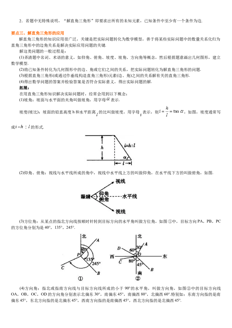 专题28.2解直角三角形及其应用（解析版）_初中数学人教版_9下-初中数学人教版_07专项讲练_2022-2023学年九年级数学下册重点题型讲练测（人教版）