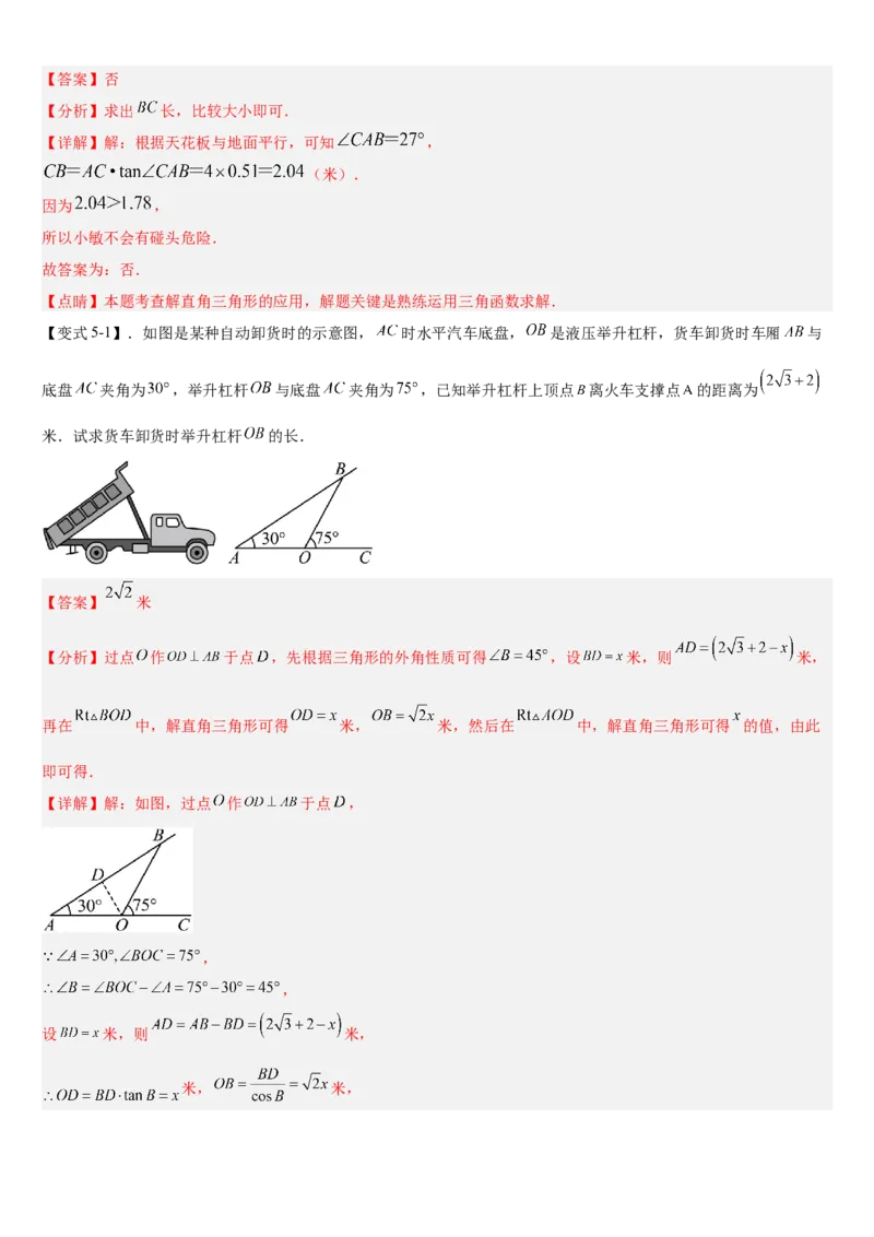 专题28.2解直角三角形及其应用（解析版）_初中数学人教版_9下-初中数学人教版_07专项讲练_2022-2023学年九年级数学下册重点题型讲练测（人教版）