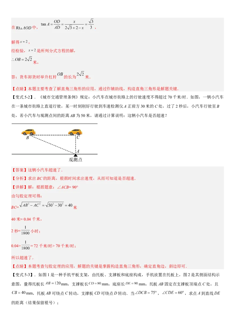 专题28.2解直角三角形及其应用（解析版）_初中数学人教版_9下-初中数学人教版_07专项讲练_2022-2023学年九年级数学下册重点题型讲练测（人教版）