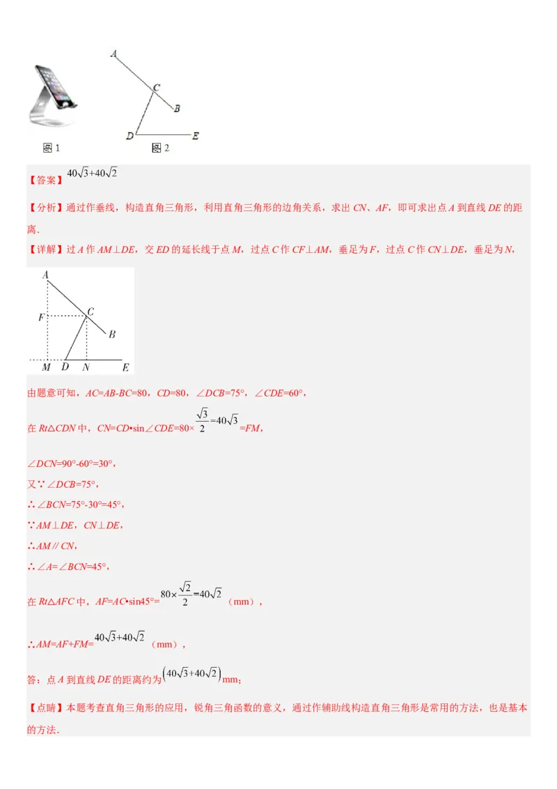 专题28.2解直角三角形及其应用（解析版）_初中数学人教版_9下-初中数学人教版_07专项讲练_2022-2023学年九年级数学下册重点题型讲练测（人教版）