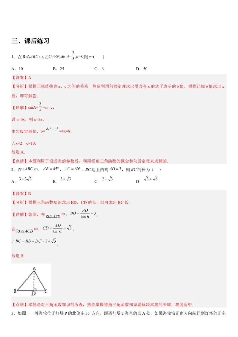 专题28.2解直角三角形及其应用（解析版）_初中数学人教版_9下-初中数学人教版_07专项讲练_2022-2023学年九年级数学下册重点题型讲练测（人教版）