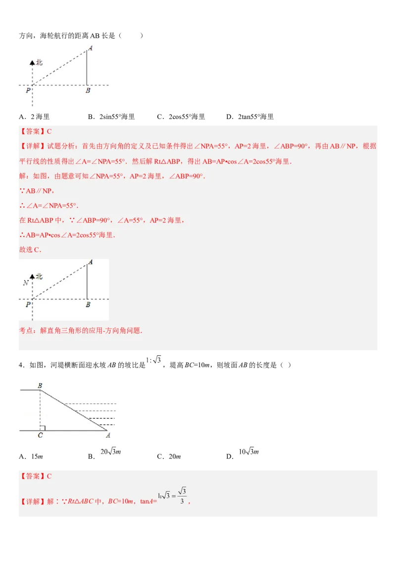 专题28.2解直角三角形及其应用（解析版）_初中数学人教版_9下-初中数学人教版_07专项讲练_2022-2023学年九年级数学下册重点题型讲练测（人教版）