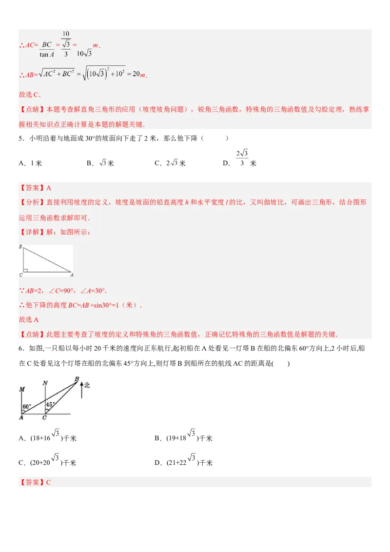 专题28.2解直角三角形及其应用（解析版）_初中数学人教版_9下-初中数学人教版_07专项讲练_2022-2023学年九年级数学下册重点题型讲练测（人教版）
