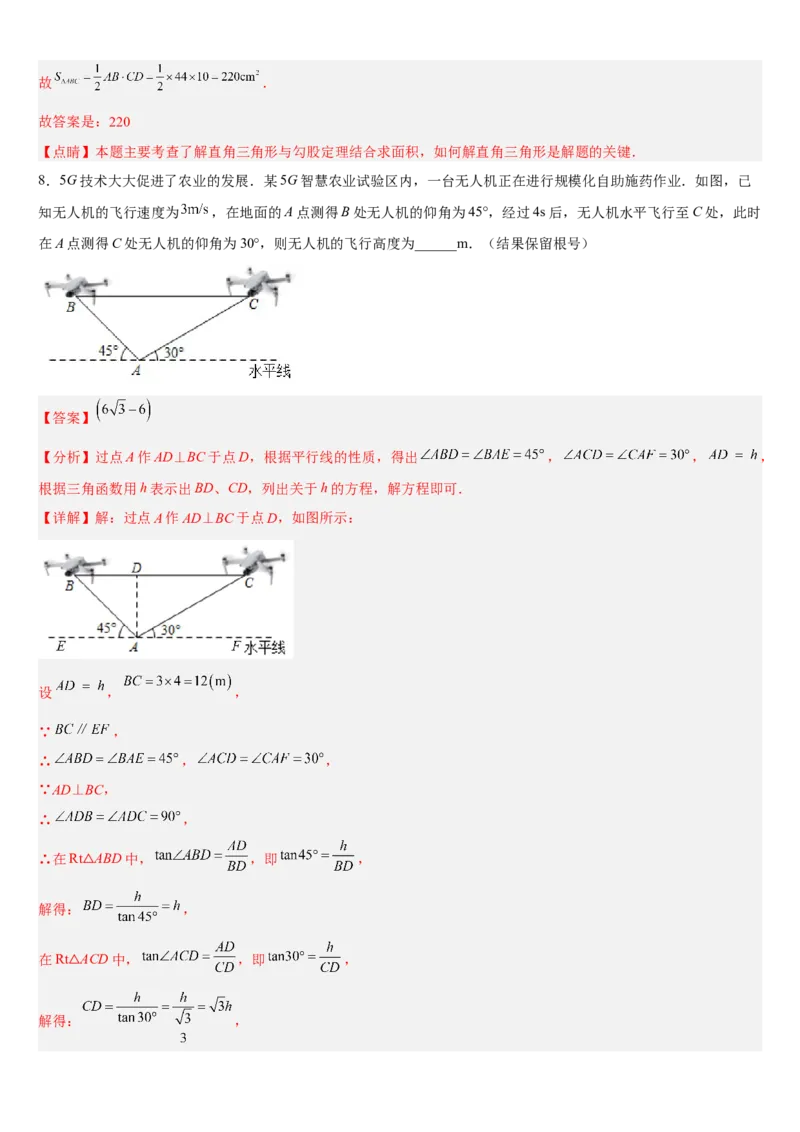 专题28.2解直角三角形及其应用（解析版）_初中数学人教版_9下-初中数学人教版_07专项讲练_2022-2023学年九年级数学下册重点题型讲练测（人教版）