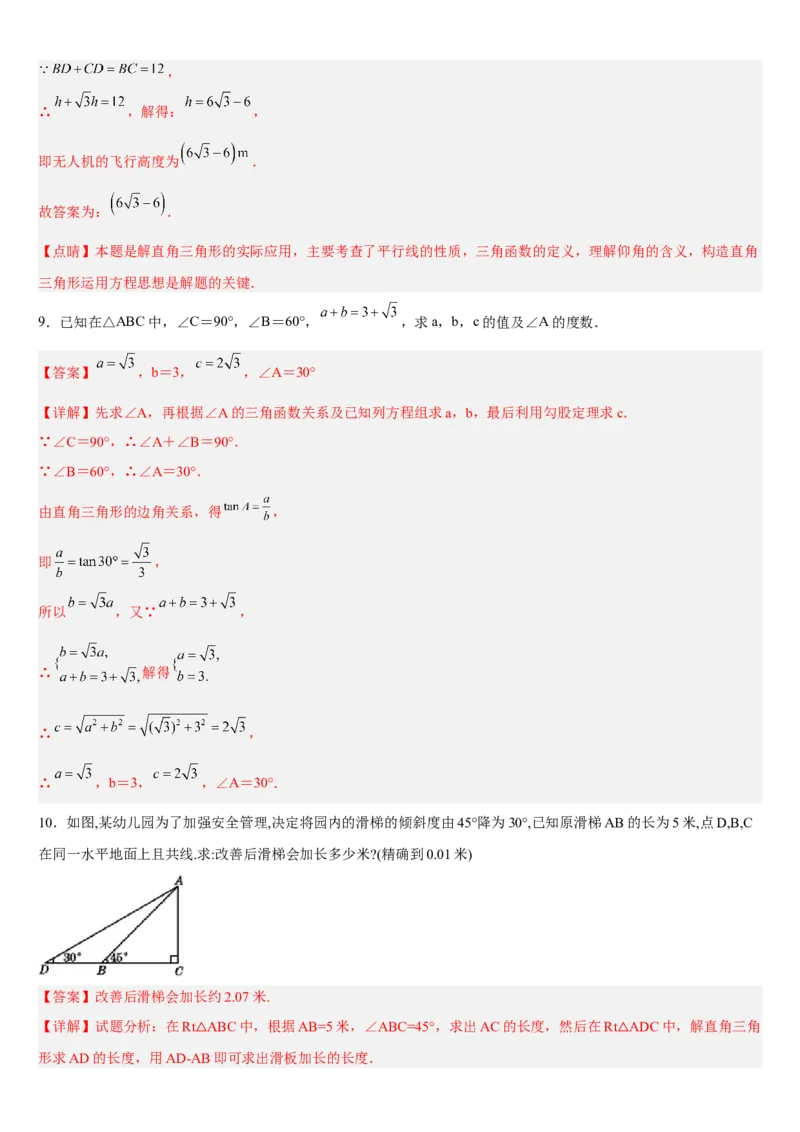 专题28.2解直角三角形及其应用（解析版）_初中数学人教版_9下-初中数学人教版_07专项讲练_2022-2023学年九年级数学下册重点题型讲练测（人教版）