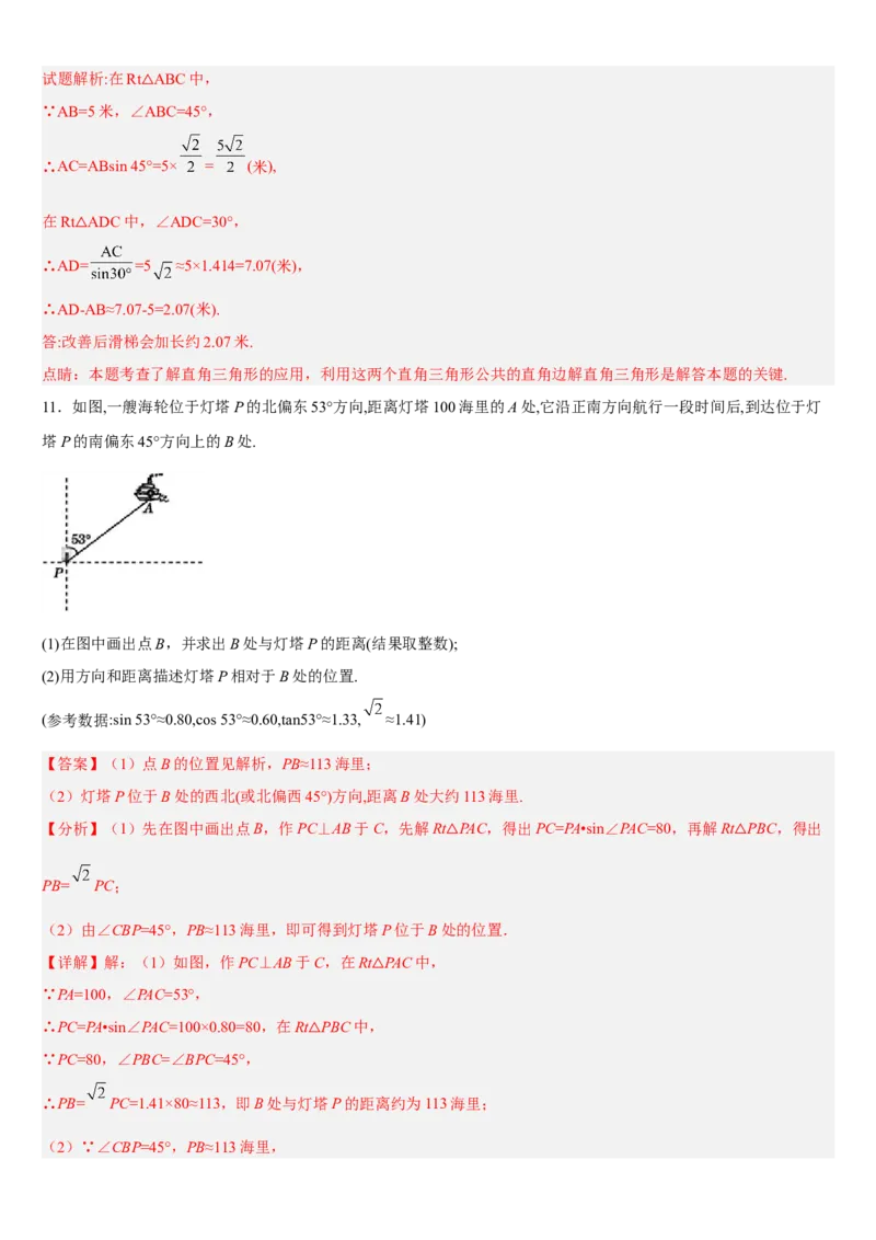 专题28.2解直角三角形及其应用（解析版）_初中数学人教版_9下-初中数学人教版_07专项讲练_2022-2023学年九年级数学下册重点题型讲练测（人教版）