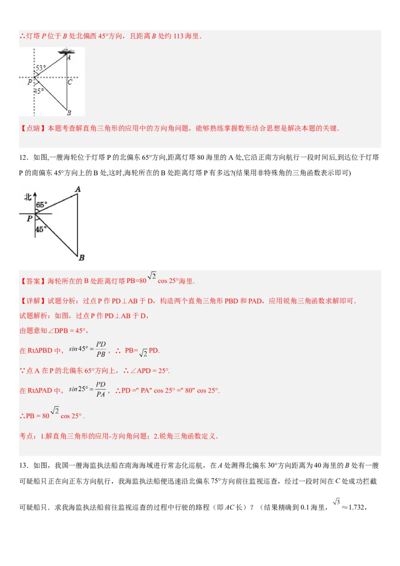 专题28.2解直角三角形及其应用（解析版）_初中数学人教版_9下-初中数学人教版_07专项讲练_2022-2023学年九年级数学下册重点题型讲练测（人教版）