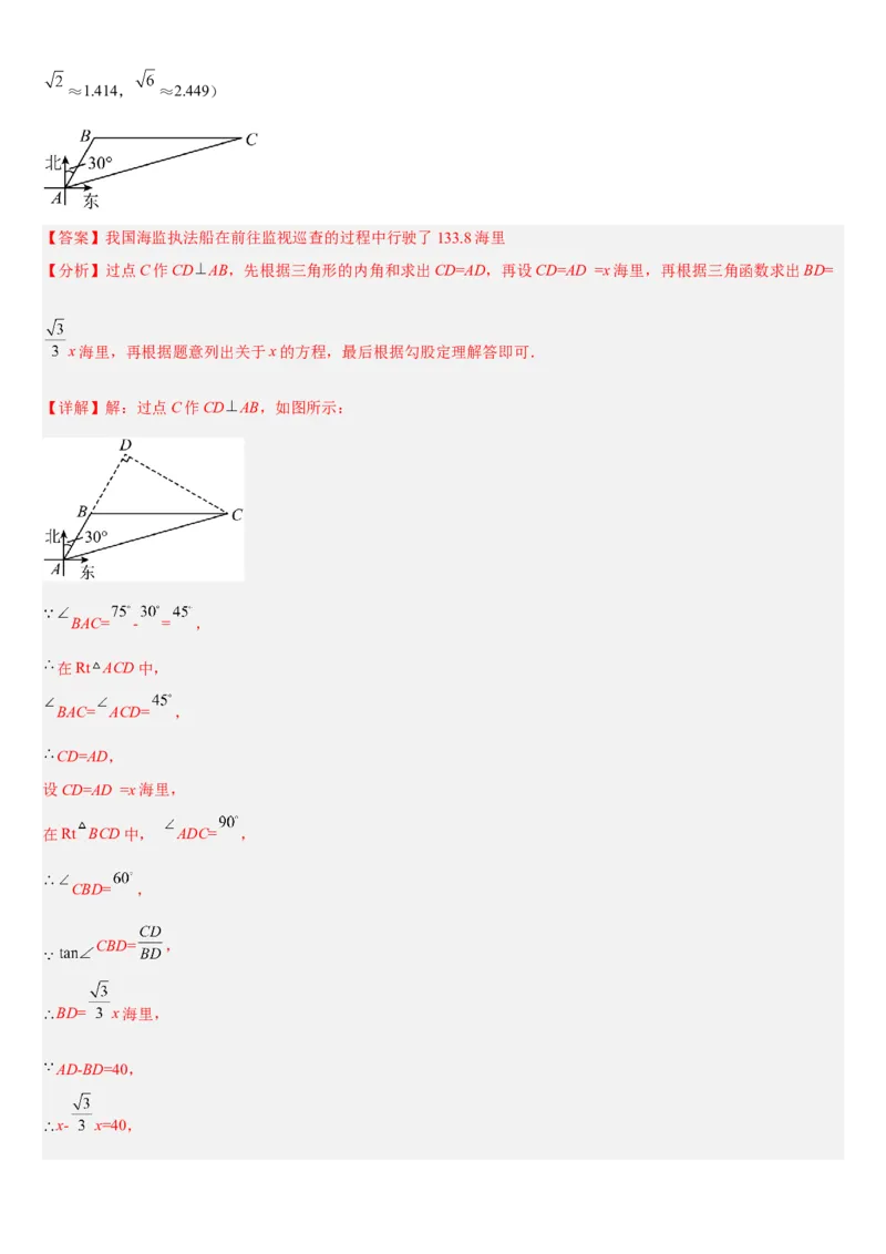 专题28.2解直角三角形及其应用（解析版）_初中数学人教版_9下-初中数学人教版_07专项讲练_2022-2023学年九年级数学下册重点题型讲练测（人教版）