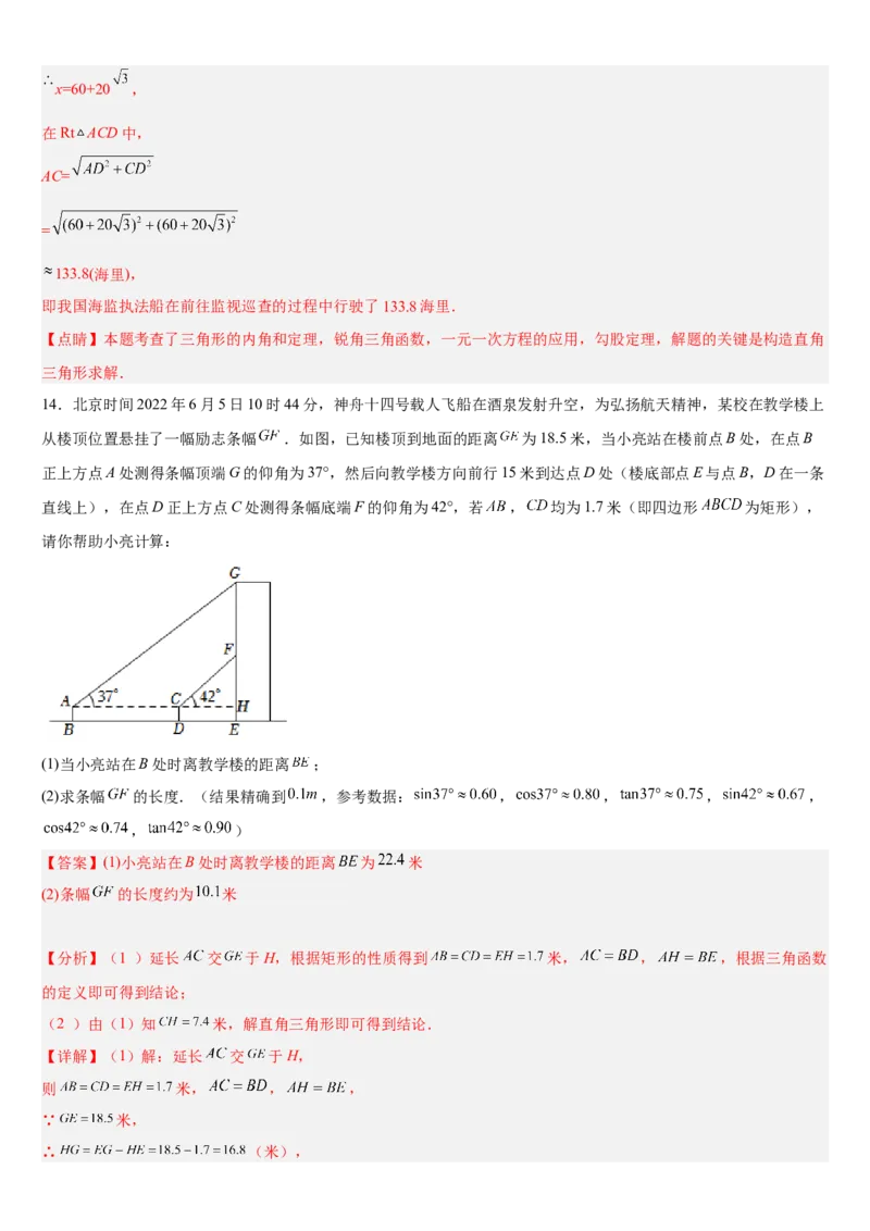 专题28.2解直角三角形及其应用（解析版）_初中数学人教版_9下-初中数学人教版_07专项讲练_2022-2023学年九年级数学下册重点题型讲练测（人教版）