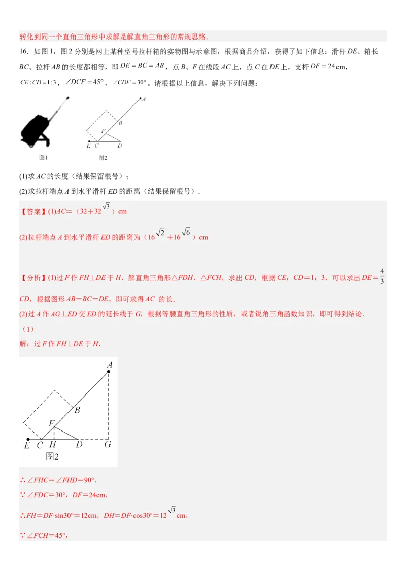 专题28.2解直角三角形及其应用（解析版）_初中数学人教版_9下-初中数学人教版_07专项讲练_2022-2023学年九年级数学下册重点题型讲练测（人教版）