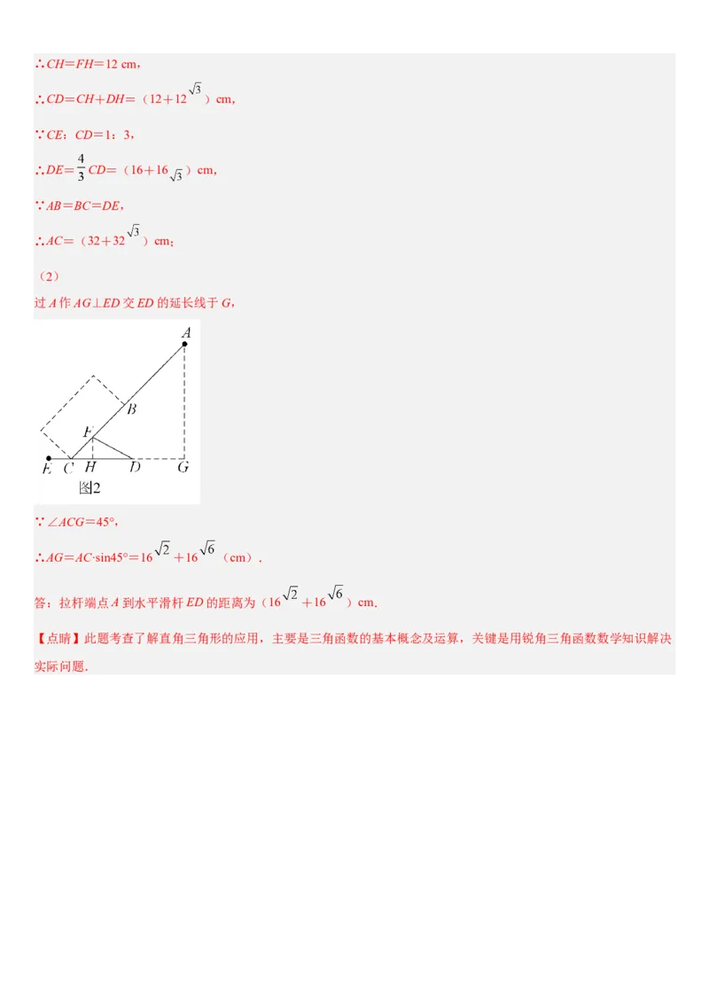 专题28.2解直角三角形及其应用（解析版）_初中数学人教版_9下-初中数学人教版_07专项讲练_2022-2023学年九年级数学下册重点题型讲练测（人教版）