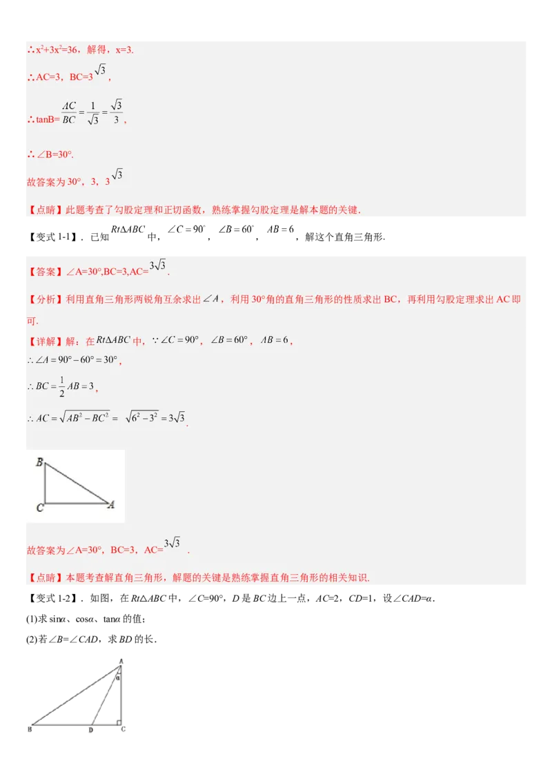 专题28.2解直角三角形及其应用（解析版）_初中数学人教版_9下-初中数学人教版_07专项讲练_2022-2023学年九年级数学下册重点题型讲练测（人教版）