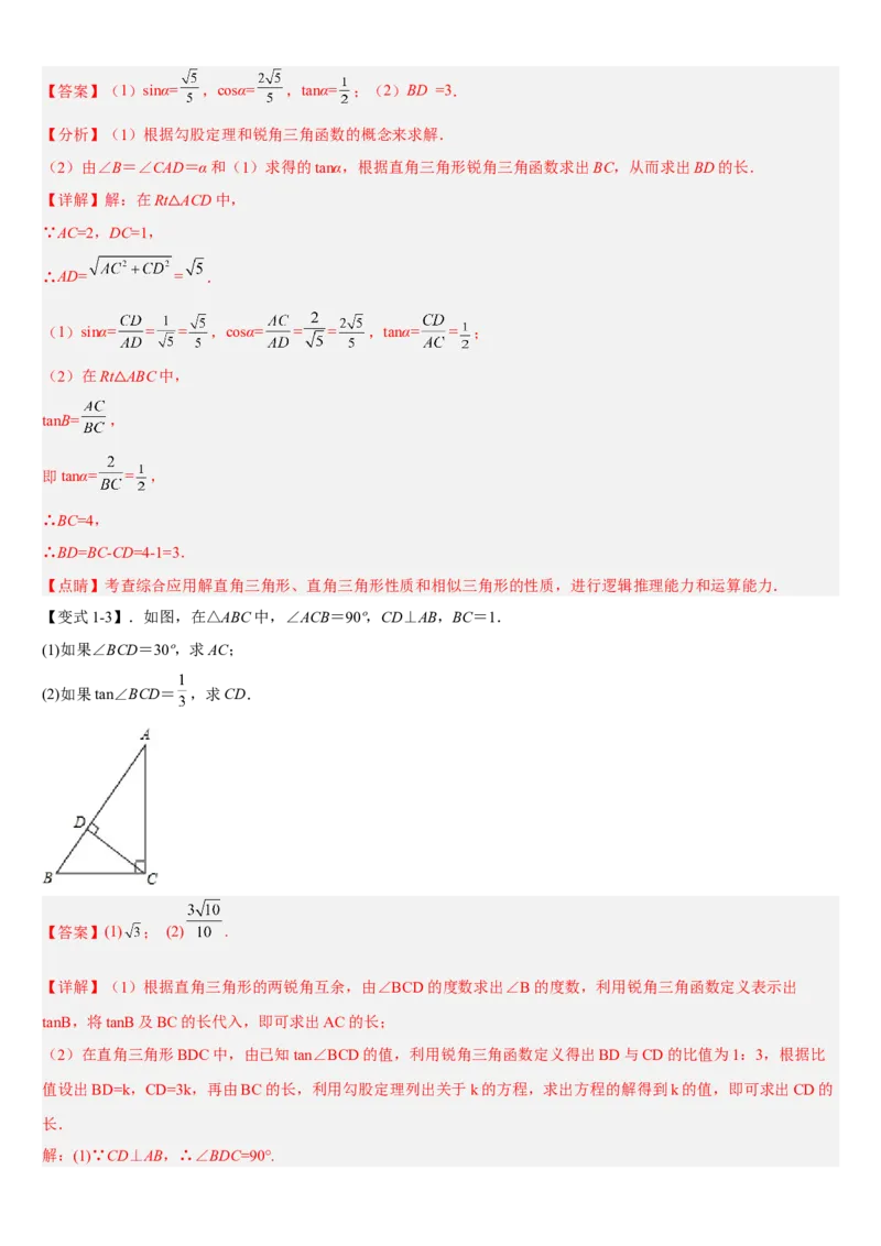 专题28.2解直角三角形及其应用（解析版）_初中数学人教版_9下-初中数学人教版_07专项讲练_2022-2023学年九年级数学下册重点题型讲练测（人教版）