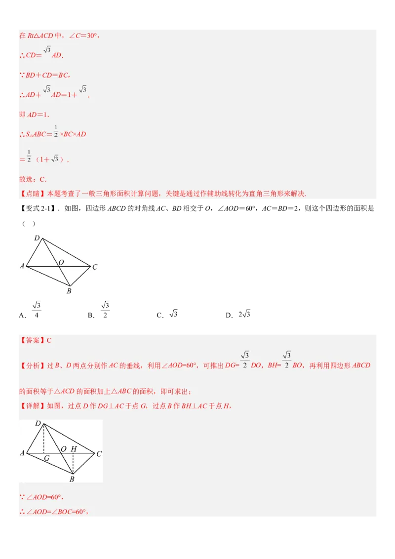 专题28.2解直角三角形及其应用（解析版）_初中数学人教版_9下-初中数学人教版_07专项讲练_2022-2023学年九年级数学下册重点题型讲练测（人教版）