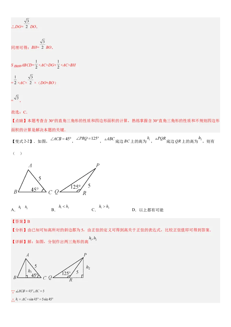 专题28.2解直角三角形及其应用（解析版）_初中数学人教版_9下-初中数学人教版_07专项讲练_2022-2023学年九年级数学下册重点题型讲练测（人教版）