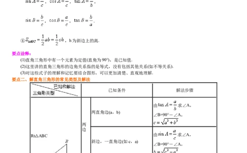 专题28.2解直角三角形及其应用（解析版）_初中数学人教版_9下-初中数学人教版_07专项讲练_2022-2023学年九年级数学下册重点题型讲练测（人教版）