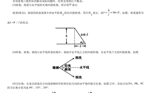 专题28.2解直角三角形及其应用（解析版）_初中数学人教版_9下-初中数学人教版_07专项讲练_2022-2023学年九年级数学下册重点题型讲练测（人教版）