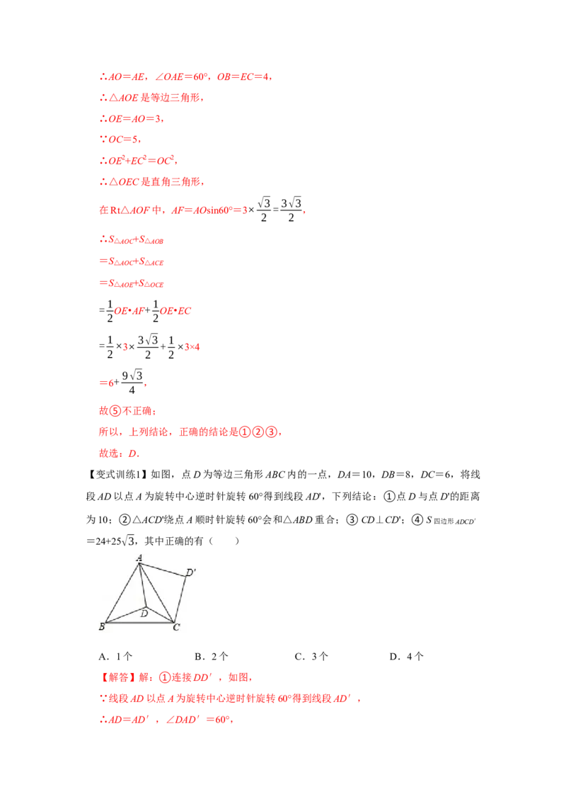 专题23.1旋转（基础）（解析版）_初中数学人教版_9上-初中数学人教版_07专项讲练_题型分层练九年级数学上册单元题型精练（基础题型+强化题型）（人教版）