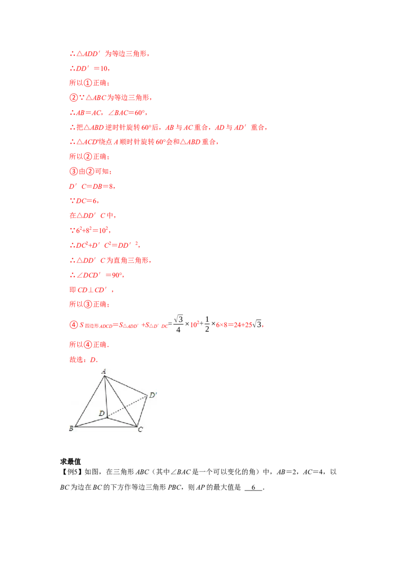 专题23.1旋转（基础）（解析版）_初中数学人教版_9上-初中数学人教版_07专项讲练_题型分层练九年级数学上册单元题型精练（基础题型+强化题型）（人教版）