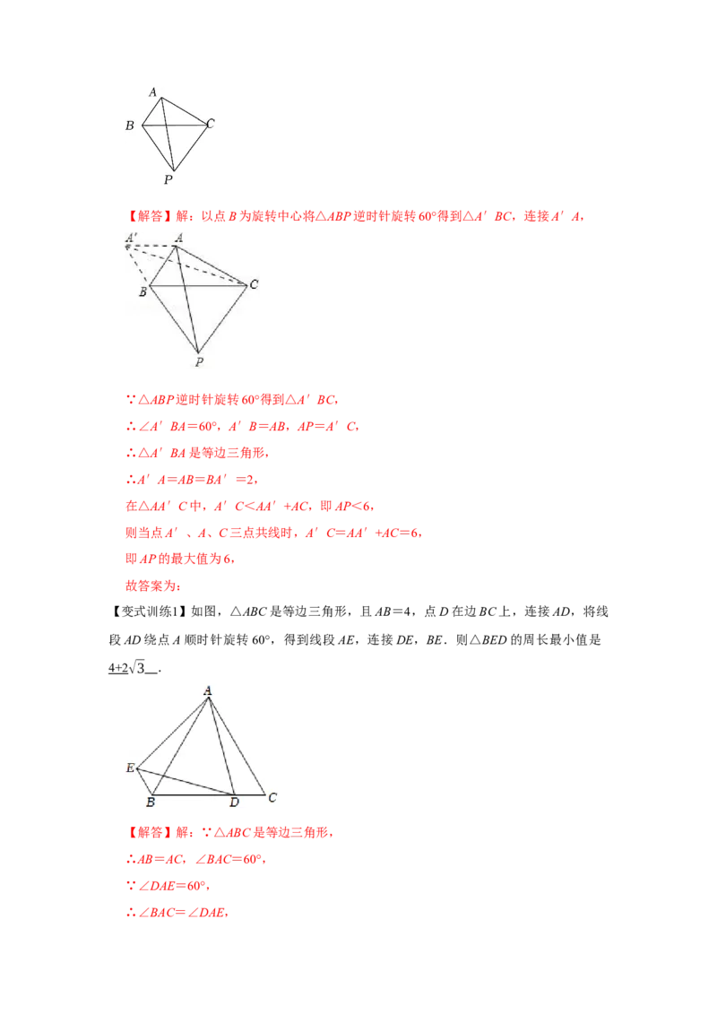 专题23.1旋转（基础）（解析版）_初中数学人教版_9上-初中数学人教版_07专项讲练_题型分层练九年级数学上册单元题型精练（基础题型+强化题型）（人教版）