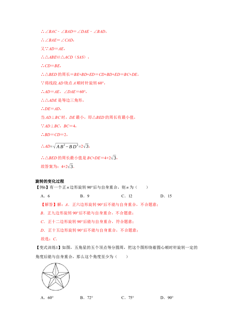 专题23.1旋转（基础）（解析版）_初中数学人教版_9上-初中数学人教版_07专项讲练_题型分层练九年级数学上册单元题型精练（基础题型+强化题型）（人教版）