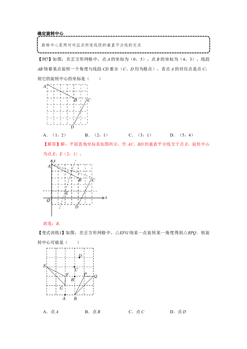 专题23.1旋转（基础）（解析版）_初中数学人教版_9上-初中数学人教版_07专项讲练_题型分层练九年级数学上册单元题型精练（基础题型+强化题型）（人教版）